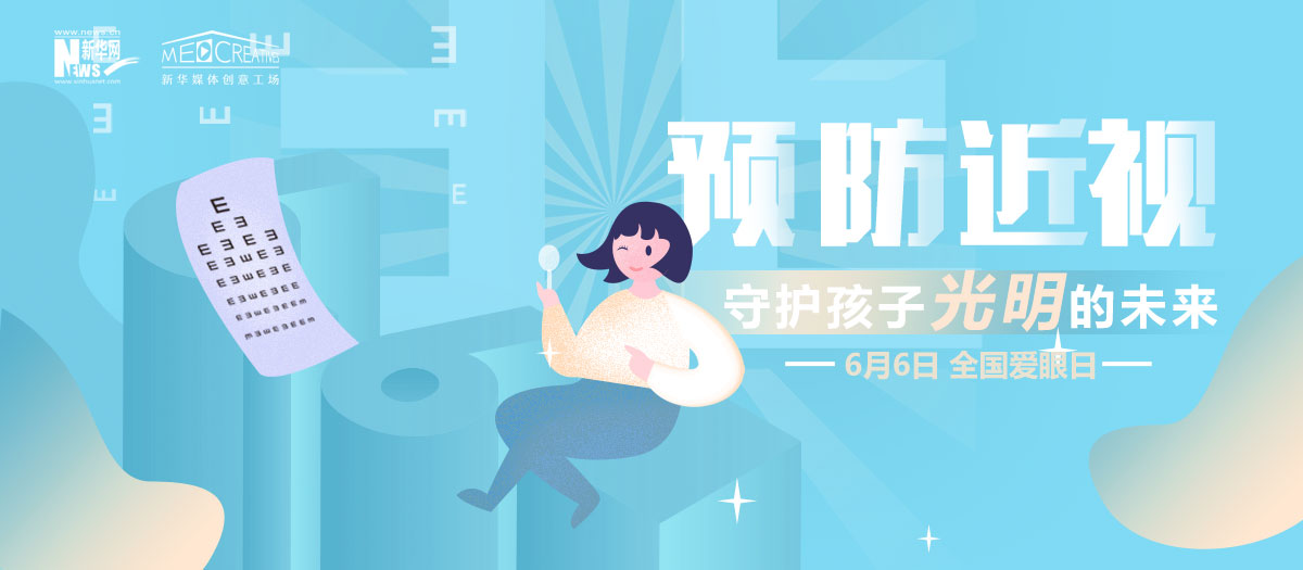 有話｜科學(xué)護眼，讓電子屏幕前的孩子遠離近視！