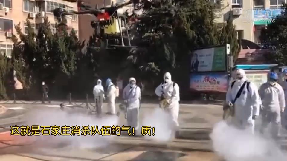 這就是石家莊消殺隊伍的氣質！