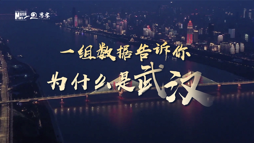 復蘇、活力、人間煙火，數(shù)據(jù)告訴你為什么是武漢？
