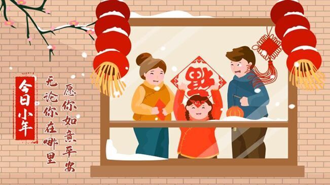 今日小年！無論你在哪里，愿你如意平安
