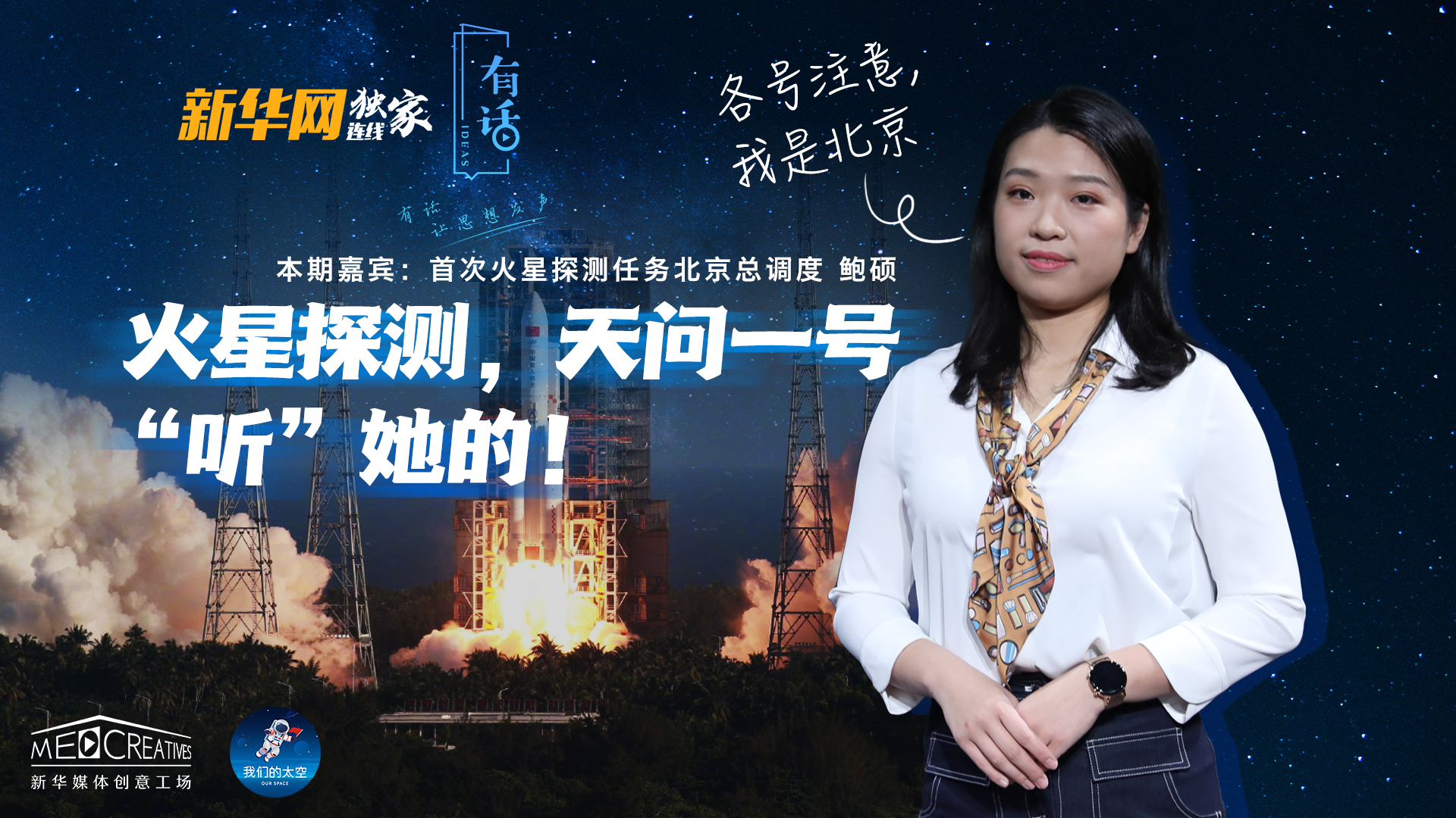 各號注意，我是北京