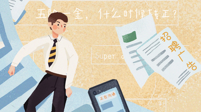 @求職的你，請收下這份避坑指南