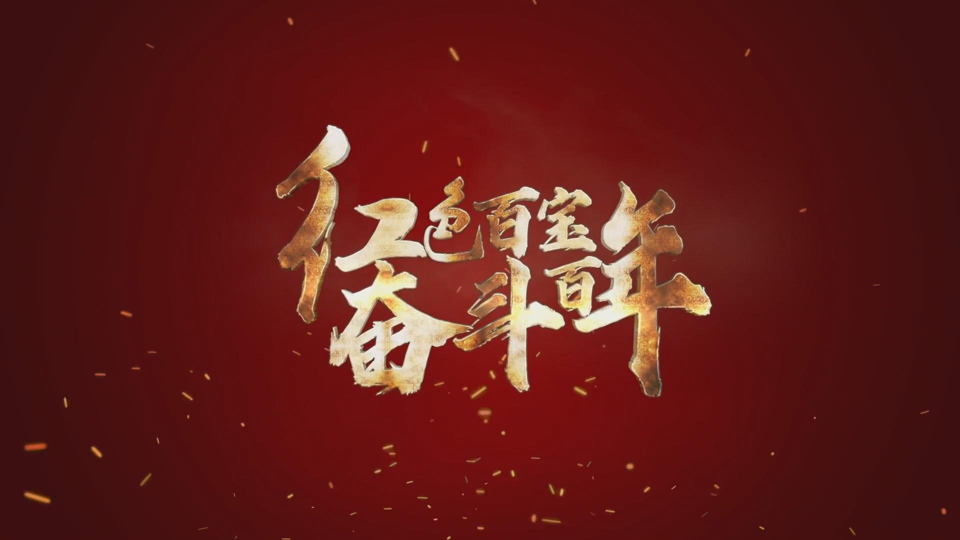 紅色百寶 奮斗百年｜第15集：7個(gè)彈孔的羊毛背心，銘記血色青春