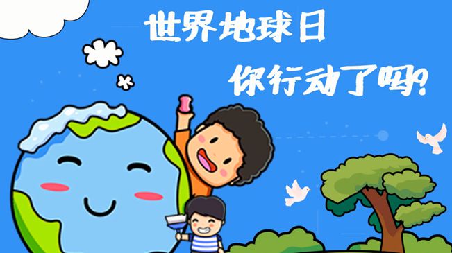 世界地球日|珍愛(ài)我們的家園，你行動(dòng)了嗎?