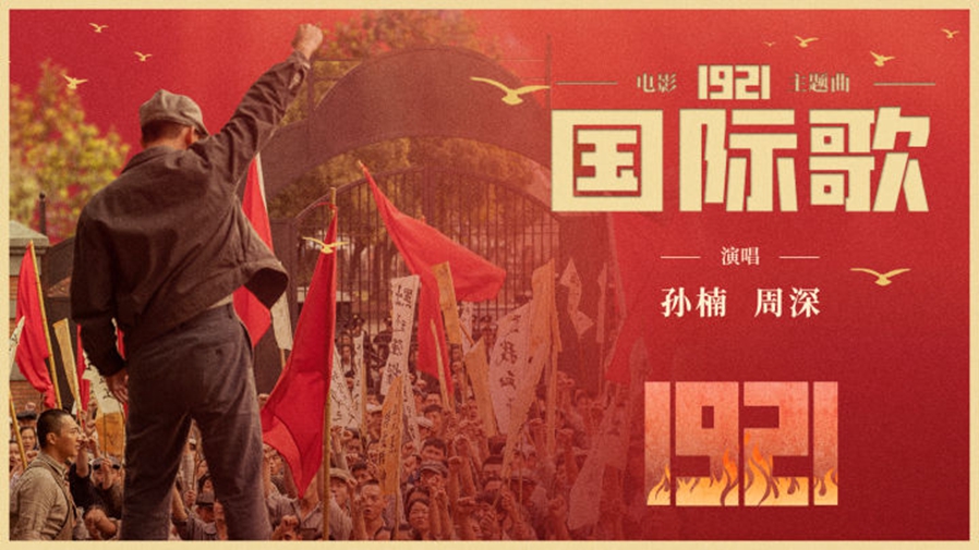 英特納雄耐爾，就一定要實(shí)現(xiàn)！