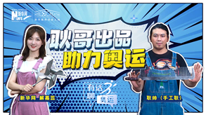 手工耿的創(chuàng)作能助力中國奧運“軍團”嗎？