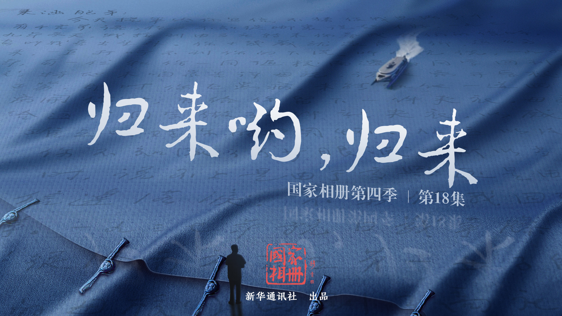 《歸來(lái)喲，歸來(lái)》