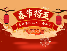 春節(jié)將至，看看年輕人買了啥年貨？