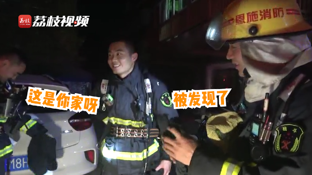 滿臉尷尬！消防員出警救了自己家的火