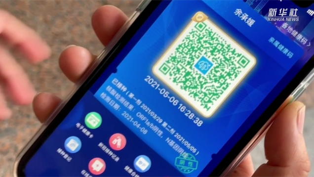 新華全媒+｜健康碼上線“金色皮膚”，你解鎖了嗎？