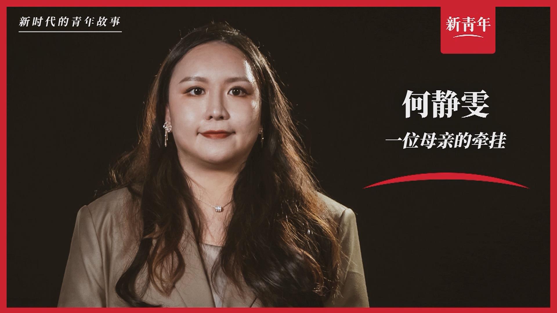 “這里，媽媽的過去和我的未來”