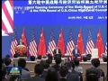 第六輪中美戰(zhàn)略與經(jīng)濟對話、第五輪中美人文交流高層磋商在京開幕