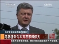 烏政府和民間武裝達(dá)成?；?烏總統(tǒng)命令軍方?；? />                  </a></td>
</tr>
<tr>
<td height=