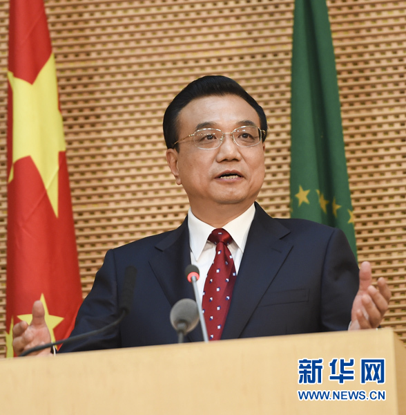5月5日，國務(wù)院總理李克強(qiáng)在位于亞的斯亞貝巴的非洲聯(lián)盟總部發(fā)表題為《開創(chuàng)中非合作更加美好的未來》的演講。 新華社記者 李學(xué)仁 攝 