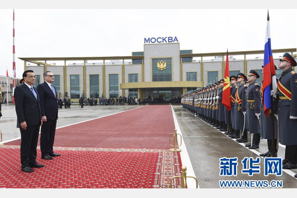 10月12日，中國(guó)國(guó)務(wù)院總理李克強(qiáng)乘專機(jī)抵達(dá)莫斯科，開始對(duì)俄羅斯進(jìn)行正式訪問并舉行中俄總理第十九次定期會(huì)晤。俄方在機(jī)場(chǎng)舉行隆重儀式，歡迎李克強(qiáng)總理。新華社記者 李學(xué)仁 攝 