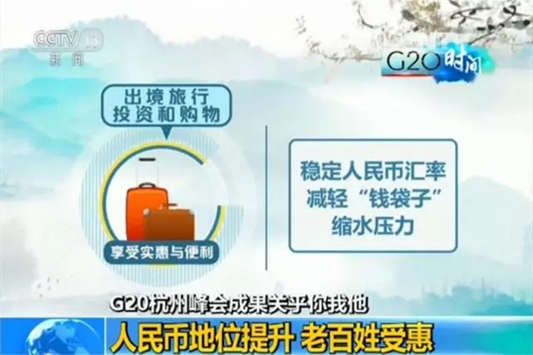 G20峰會結(jié)束了 給你生活帶來了哪些福利？