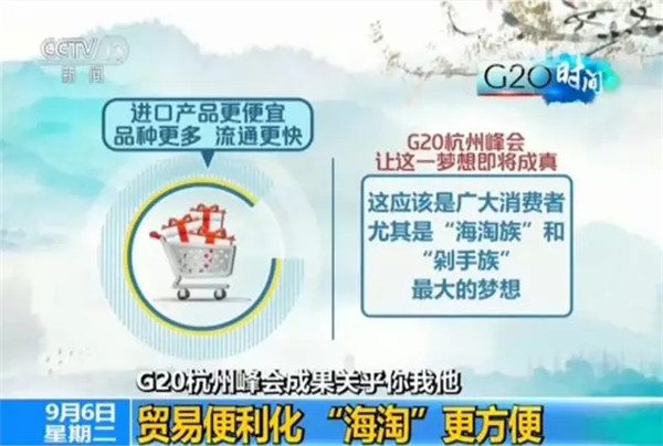 G20峰會結(jié)束了 給你生活帶來了哪些福利？
