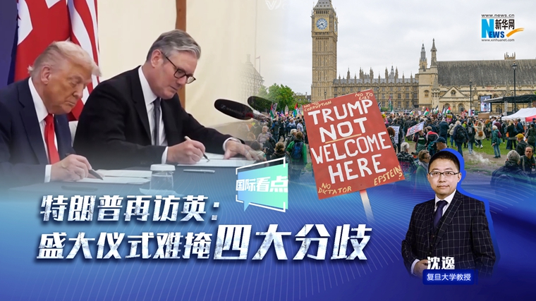 新華網(wǎng)國際看點(diǎn)｜美聯(lián)儲開啟新的降息通道，影響幾何？