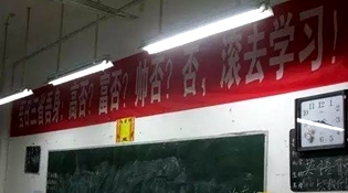 不是高富帥滾去學(xué)習(xí)，這是什么教育？