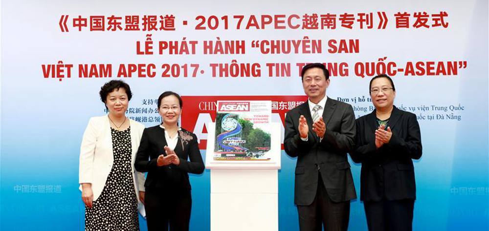 《中國(guó)東盟報(bào)道·2017APEC越南?？肥装l(fā)式在越舉行