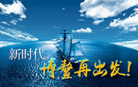 微視頻：新時(shí)代，博鰲再出發(fā)！