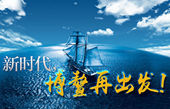 微視頻：新時代，博鰲再出發(fā)！