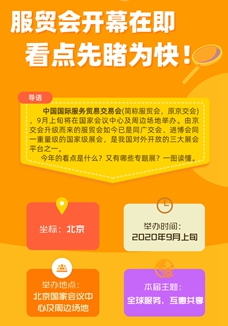 服貿(mào)會(huì)開幕在即 看點(diǎn)先睹為快！