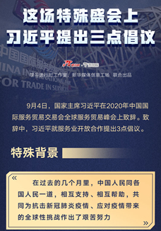 這場特殊盛會(huì)上，習(xí)近平提出三點(diǎn)倡議
