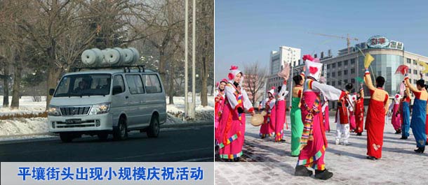 平壤街頭出現(xiàn)小規(guī)模慶?；顒?dòng)
