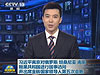 習(xí)近平離京對(duì)俄羅斯、坦桑尼亞、南非、剛果共和國(guó)進(jìn)行國(guó)事訪問(wèn)并出席金磚國(guó)家領(lǐng)導(dǎo)人第五次會(huì)晤