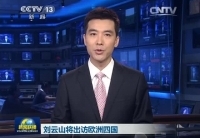 劉云山將訪問丹麥、芬蘭、愛爾蘭和葡萄牙四國